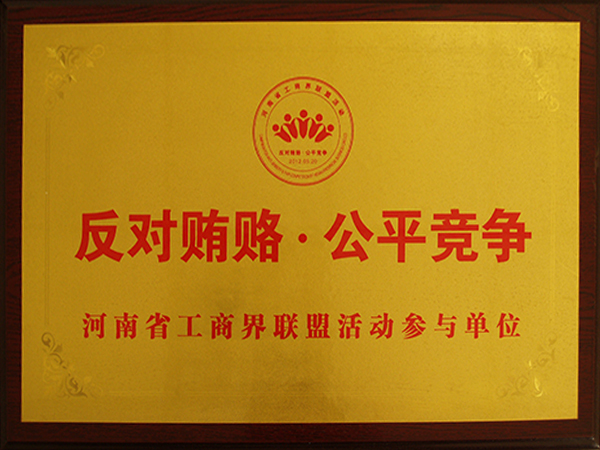河南省工商界同盟运动加入单位