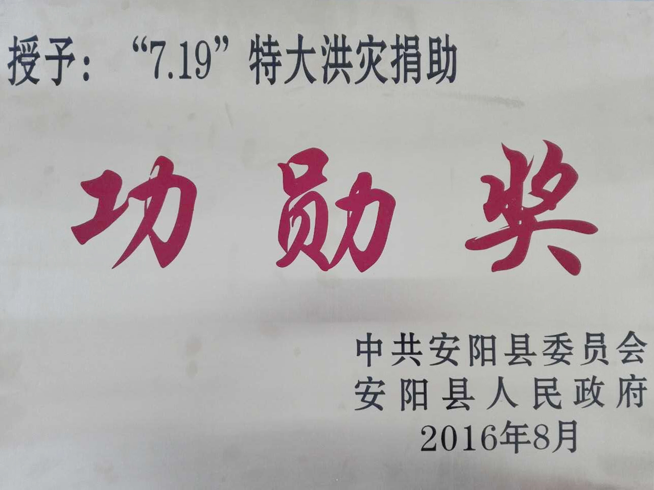 必发365集团捐助功勋奖