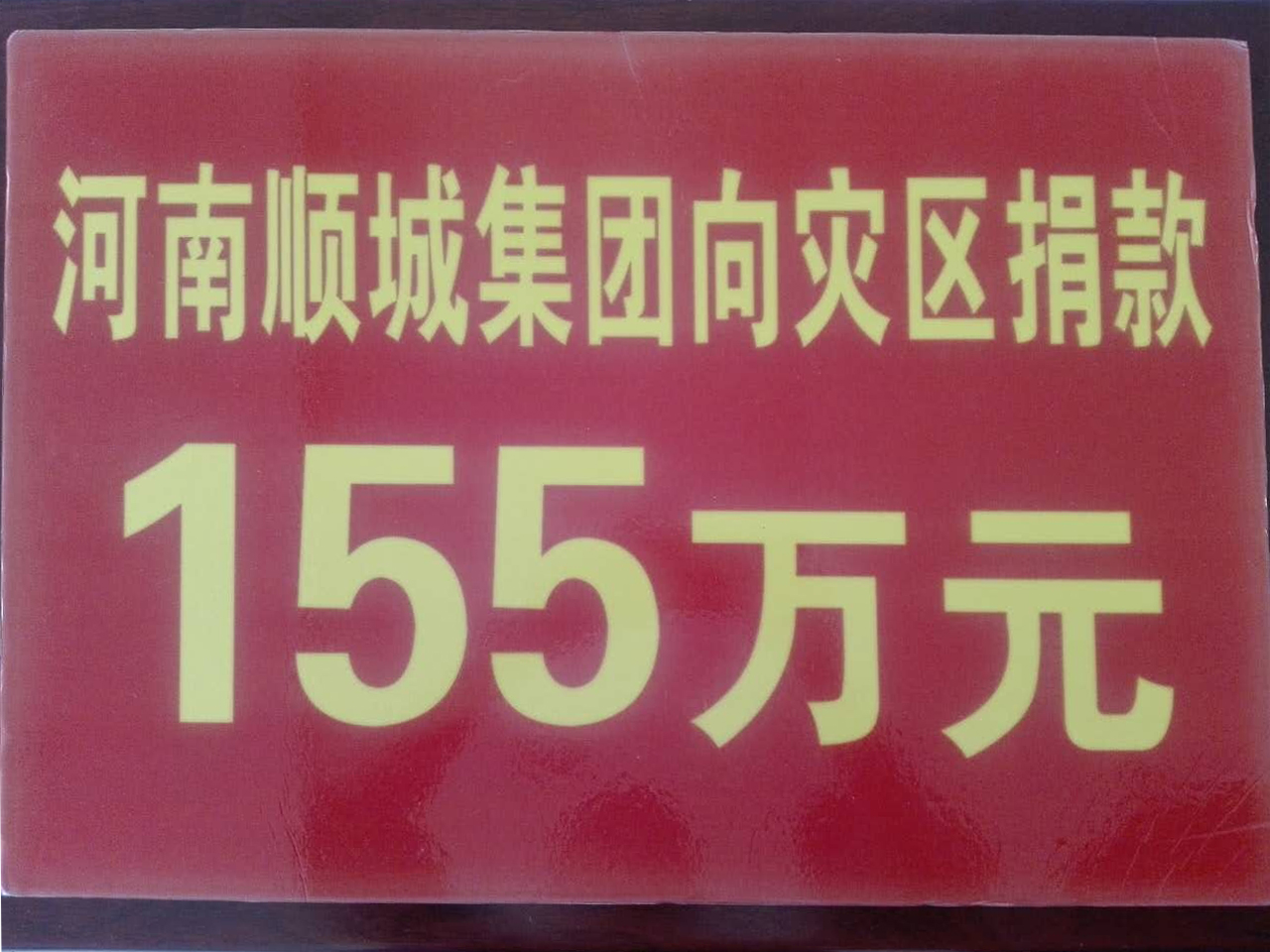 必发365集团灾区捐钱