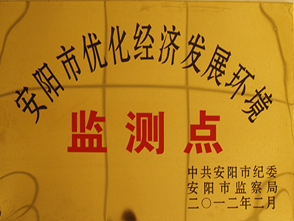 安阳市优化经济生长情形监测点