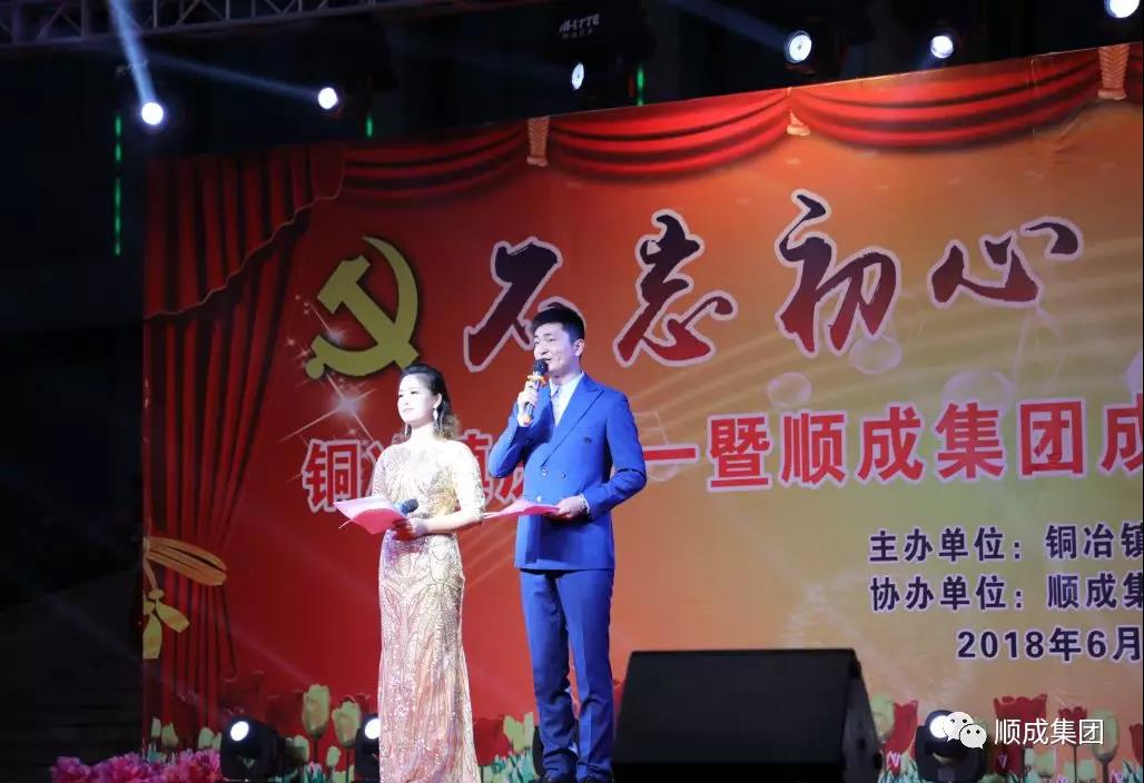 庆“七一”暨必发365集团建设20周年文艺演出