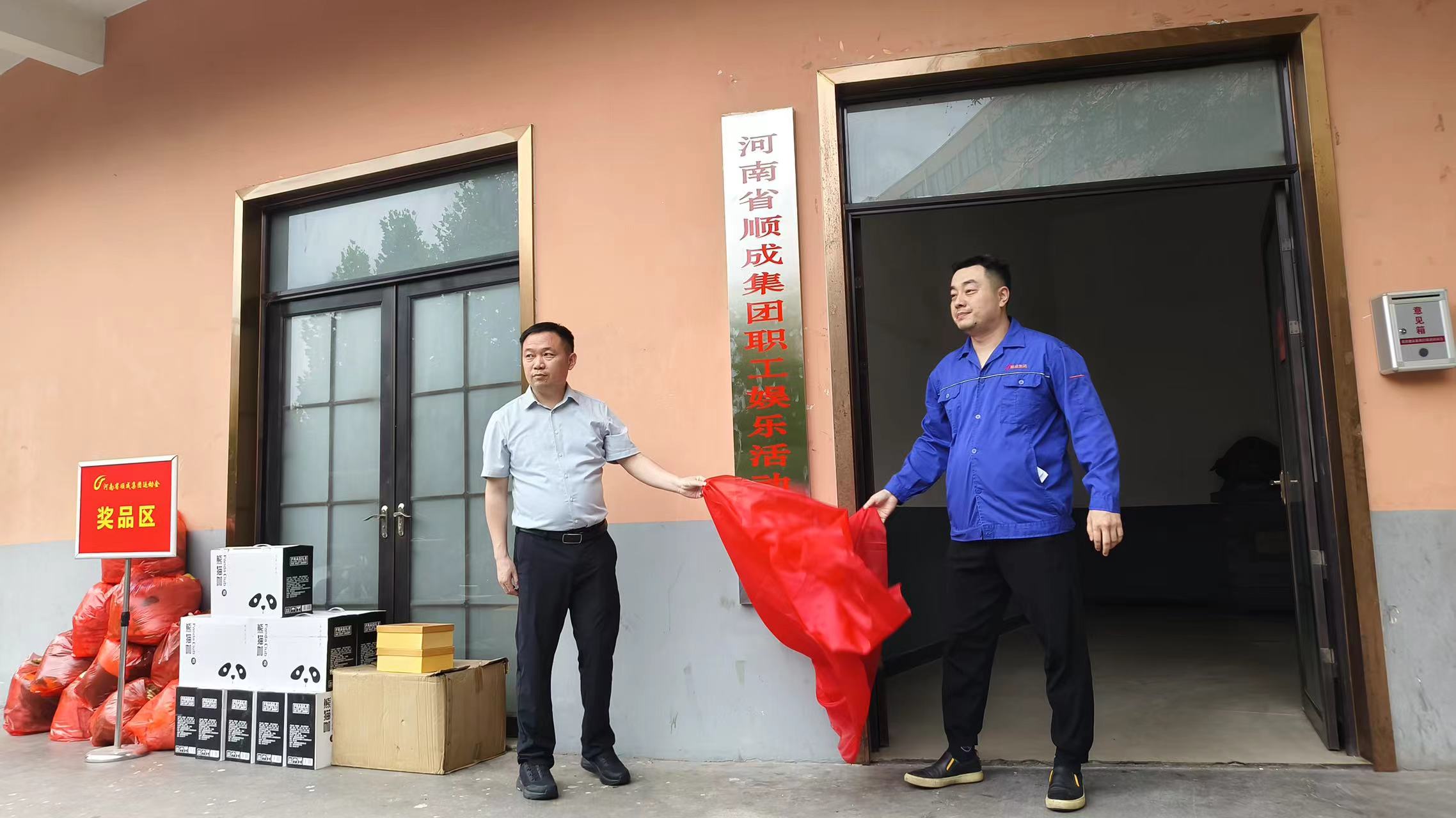 必发365集团职工运动中心揭牌仪式暨夏日职工意见意义运动会